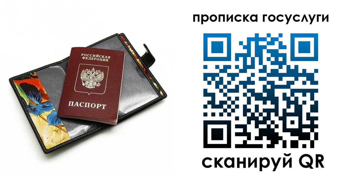 временная прописка в Янауле